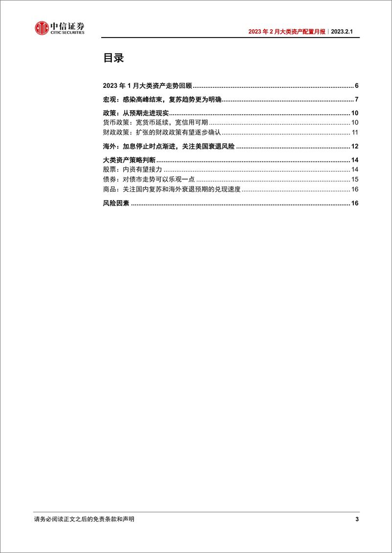 《2023年2月大类资产配置月报：做多窗口尚未关闭-20230201-中信证券-18页》 - 第4页预览图