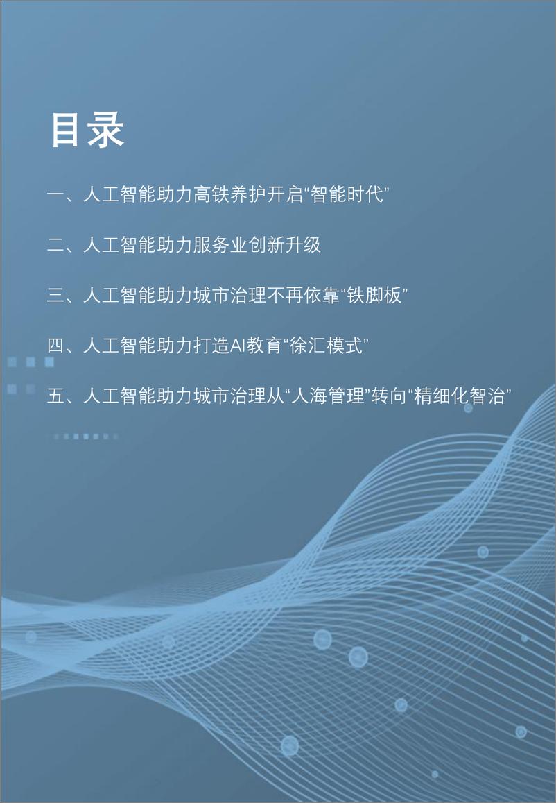 《商汤：人工智能-助力产业数字化转型实践白皮书》 - 第2页预览图