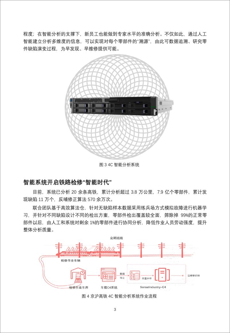 《商汤：人工智能-助力产业数字化转型实践白皮书》 - 第5页预览图