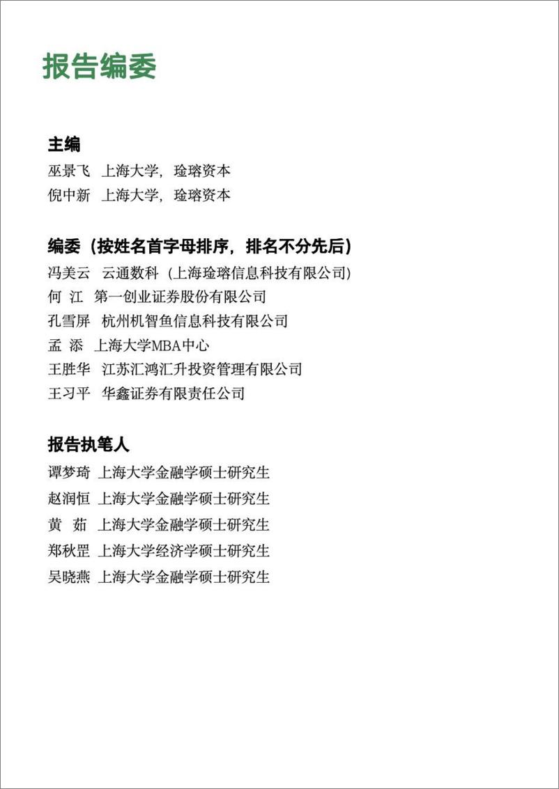 《上海大学：2023年三季度中国公募基金核心资产配置分析报告》 - 第2页预览图