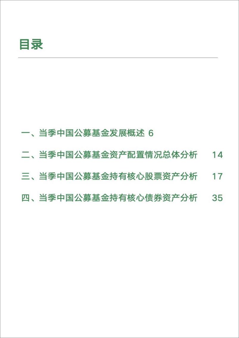 《上海大学：2023年三季度中国公募基金核心资产配置分析报告》 - 第5页预览图