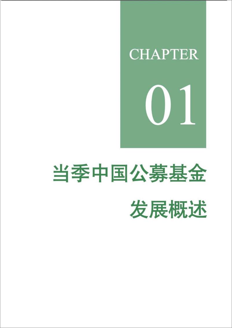 《上海大学：2023年三季度中国公募基金核心资产配置分析报告》 - 第6页预览图