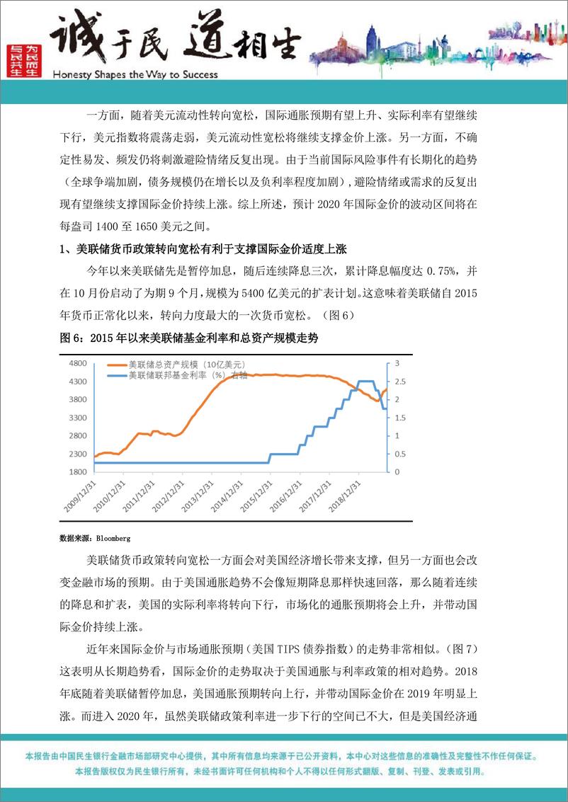 《2020年黄金市场展望：更上一层楼-20191220-中国民生银行-12页》 - 第8页预览图