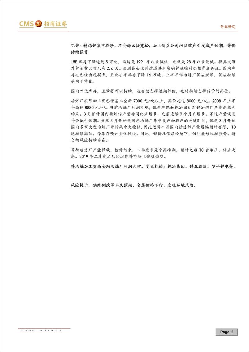 《有色金属行业基本金属深度周报：库存拐点陆续出现，亟待消费加油助力-20190331-招商证券-22页》 - 第3页预览图