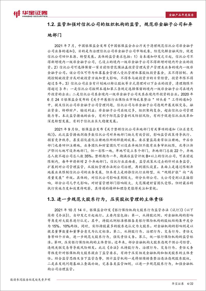 《2022年信托行业市场年度报告：告别“非标为王”时代，转型步入“深水区”-20220330-华宝证券-22页》 - 第5页预览图