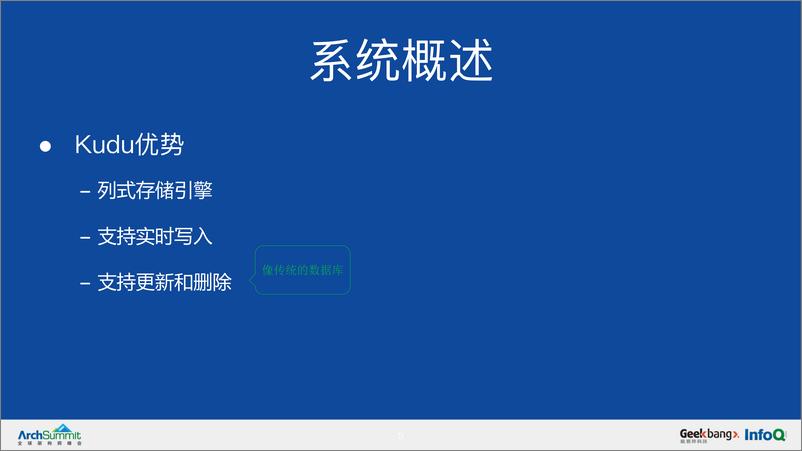 《Apache Kudu在网易实时数仓的实践&mdash》 - 第6页预览图