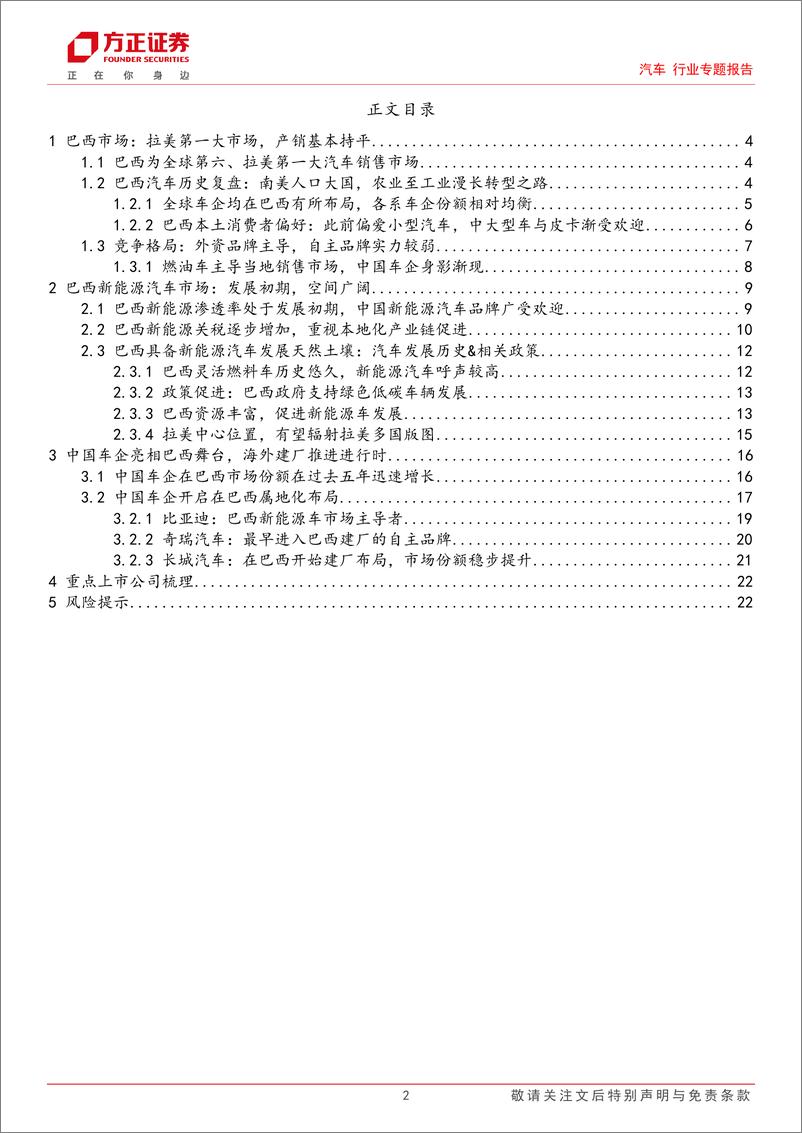 《2024汽车出口专题报告：巴西大国工业化转型加速，南美市场必争之地》 - 第2页预览图