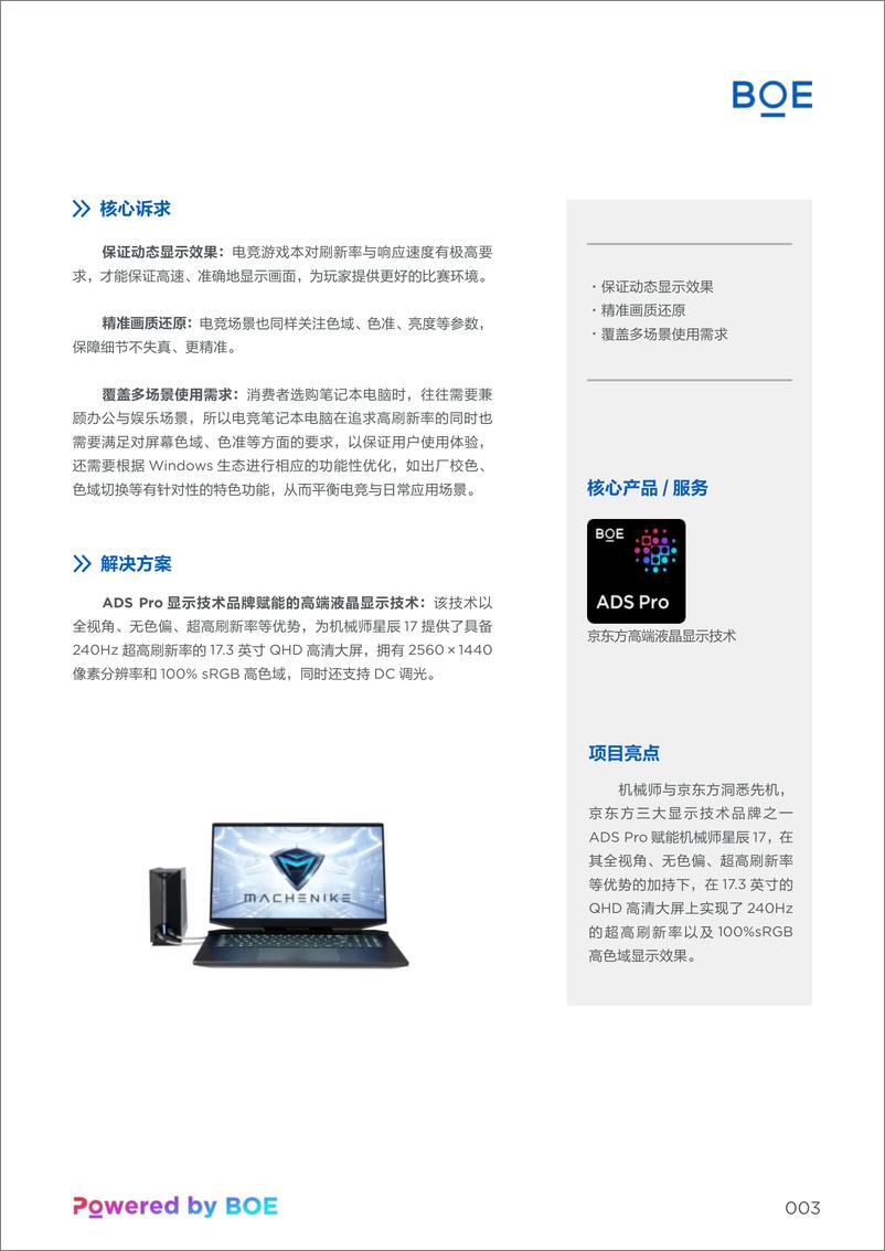 《屏之物联创新应用案例集-2023.06-112页》 - 第8页预览图