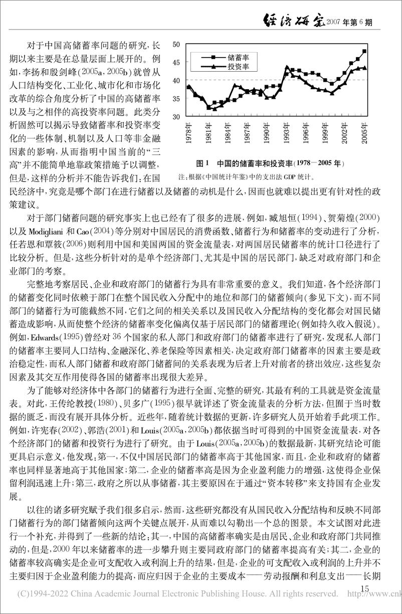 《国家金融与发展实验室-中国高储蓄率问题探究-1992—2003年中国资金流量表的分析-13页》 - 第3页预览图