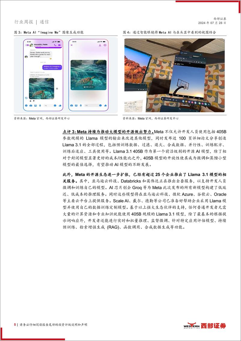 《AI行业跟踪32期：Llama 3.1与闭源模型差距缩小，谷歌对AI投资态度积极-240728-西部证券-13页》 - 第5页预览图