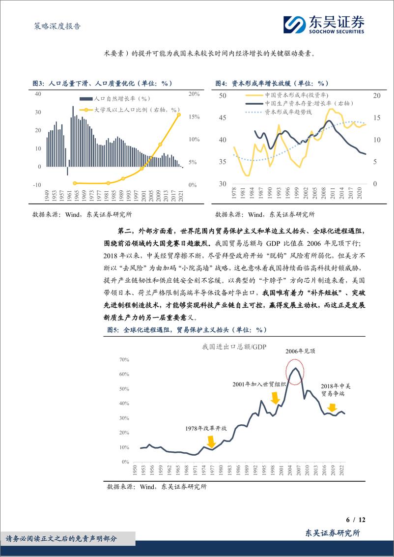 《策略深度报告：新质生产力研究合辑，新质生产力关注哪些领域？-240309-东吴证券-12页》 - 第6页预览图