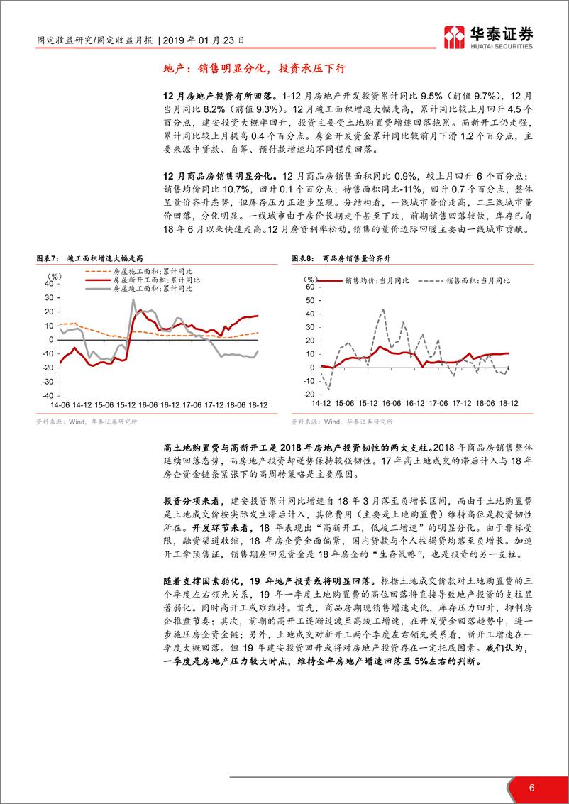 《一文看遍债市宏观基本面系列报告：辞旧差强人意，迎新压力凸显-20190123-华泰证券-17页》 - 第7页预览图