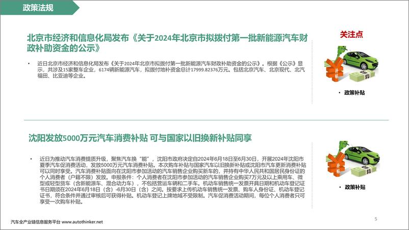 《乘联会：新能源商用车产业调查报告（2024年6月第3周）》 - 第5页预览图