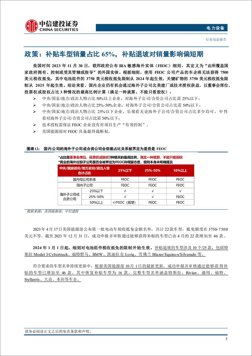 《电力设备行业美国9月电车跟踪：销量12.7万辆，受飓风影响大盘需求缩减-241016-中信建投-13页》 - 第7页预览图