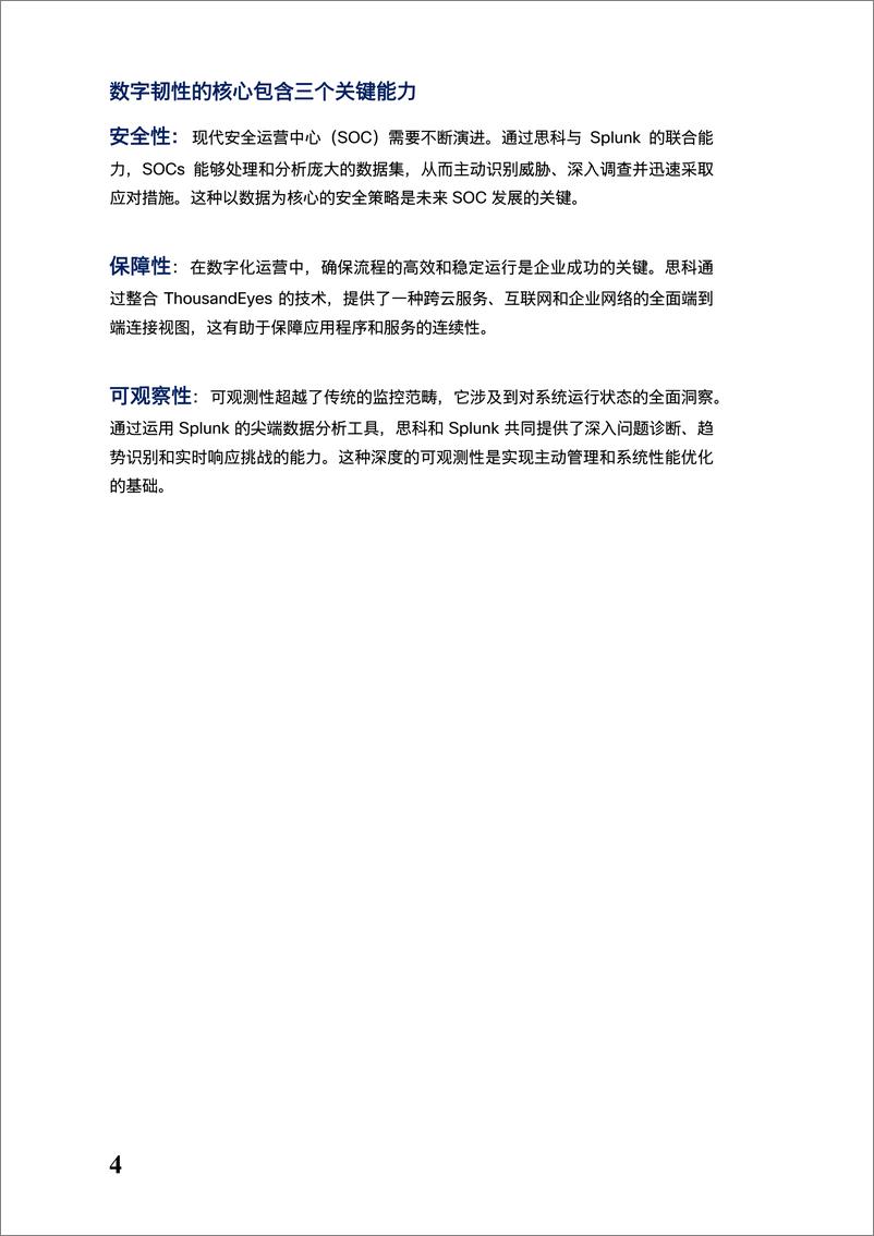 《2024年数字韧性变革网络的力量白皮书》 - 第4页预览图