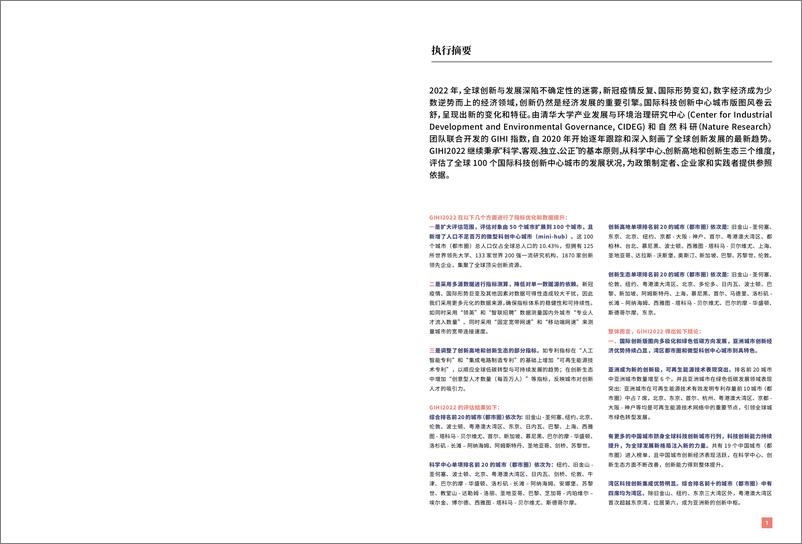 《清华-国际科技创新中心指数报告2022-2022-35页》 - 第3页预览图