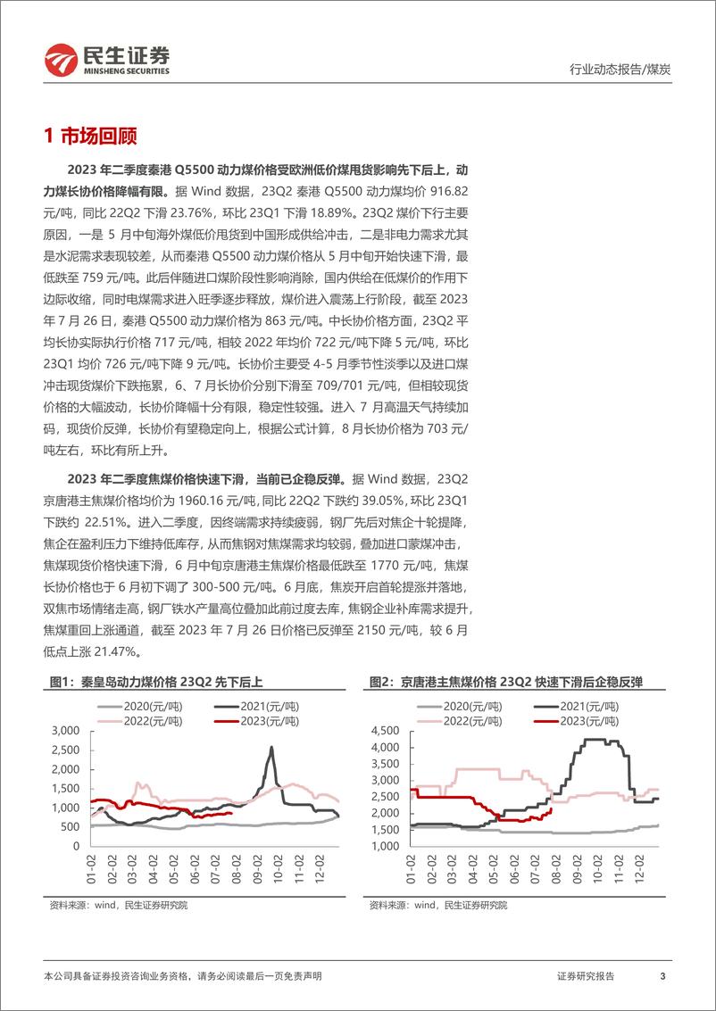 《能源开采行业2023年上半年及二季度总结：23Q2机构持仓环比下降，板块业绩韧性凸显-20230727-民生证券-22页》 - 第4页预览图