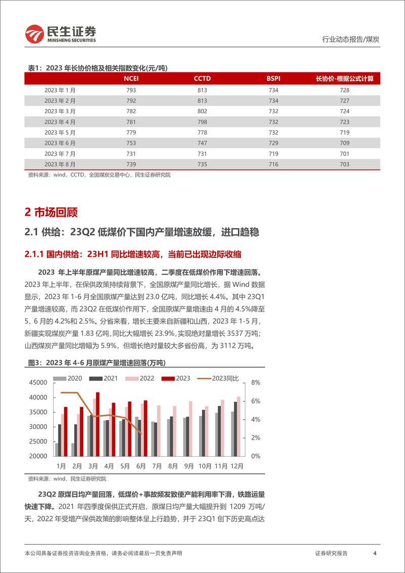 《能源开采行业2023年上半年及二季度总结：23Q2机构持仓环比下降，板块业绩韧性凸显-20230727-民生证券-22页》 - 第5页预览图