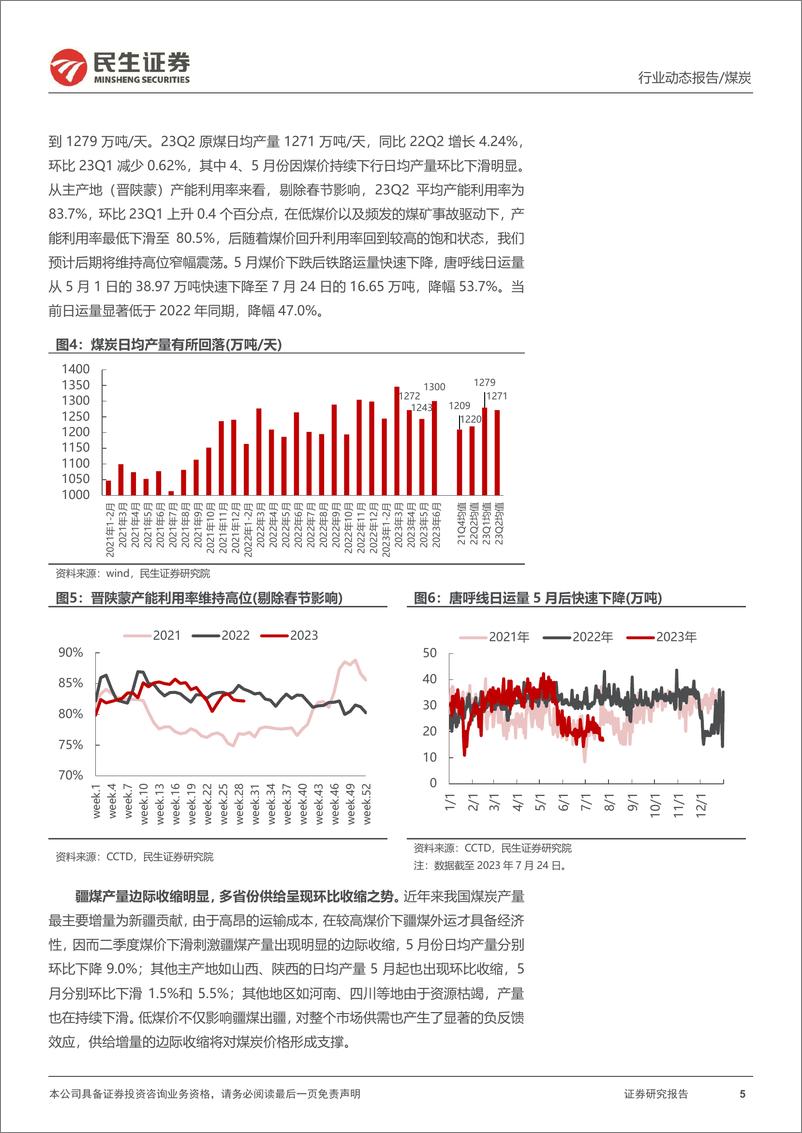 《能源开采行业2023年上半年及二季度总结：23Q2机构持仓环比下降，板块业绩韧性凸显-20230727-民生证券-22页》 - 第6页预览图