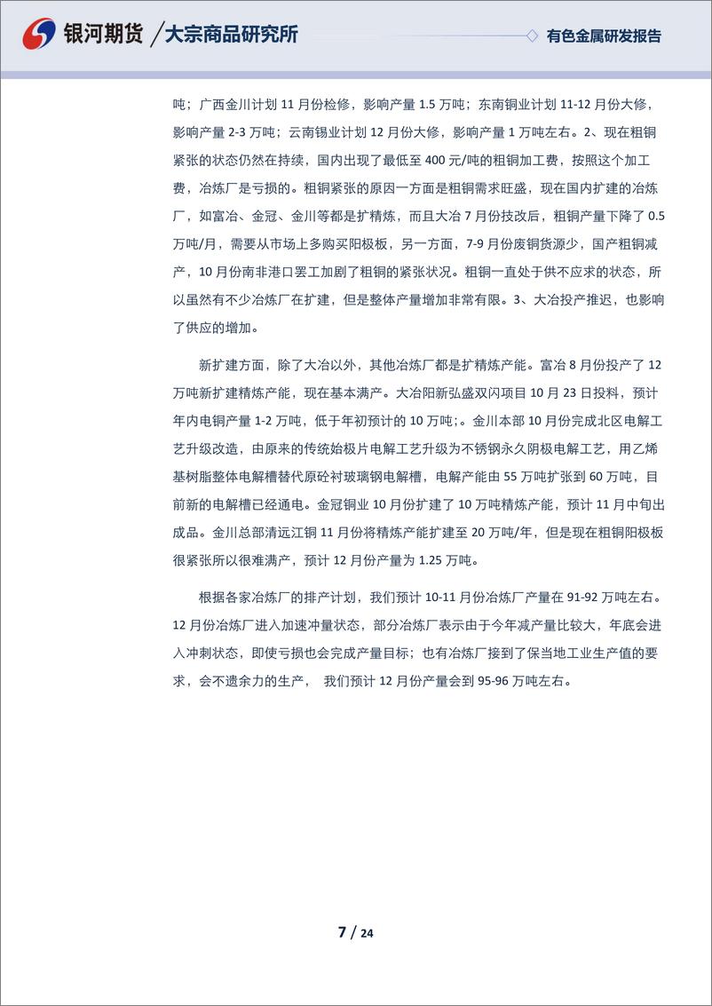 《有色金属研发报告：海外经济出现衰退信号，铜市场存下行压力-20221030-银河期货-24页》 - 第8页预览图