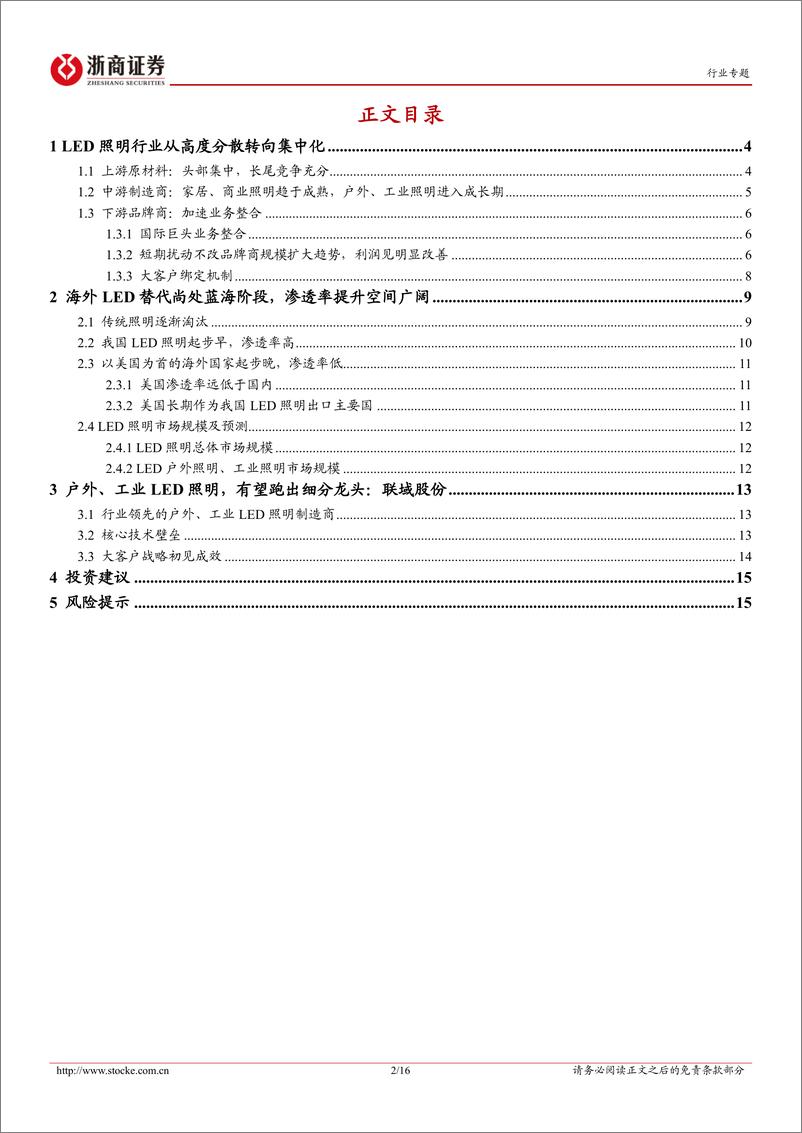 《LED照明行业专题报告：渗透率提升，户外、工业照明有望跑出细分龙头》 - 第2页预览图