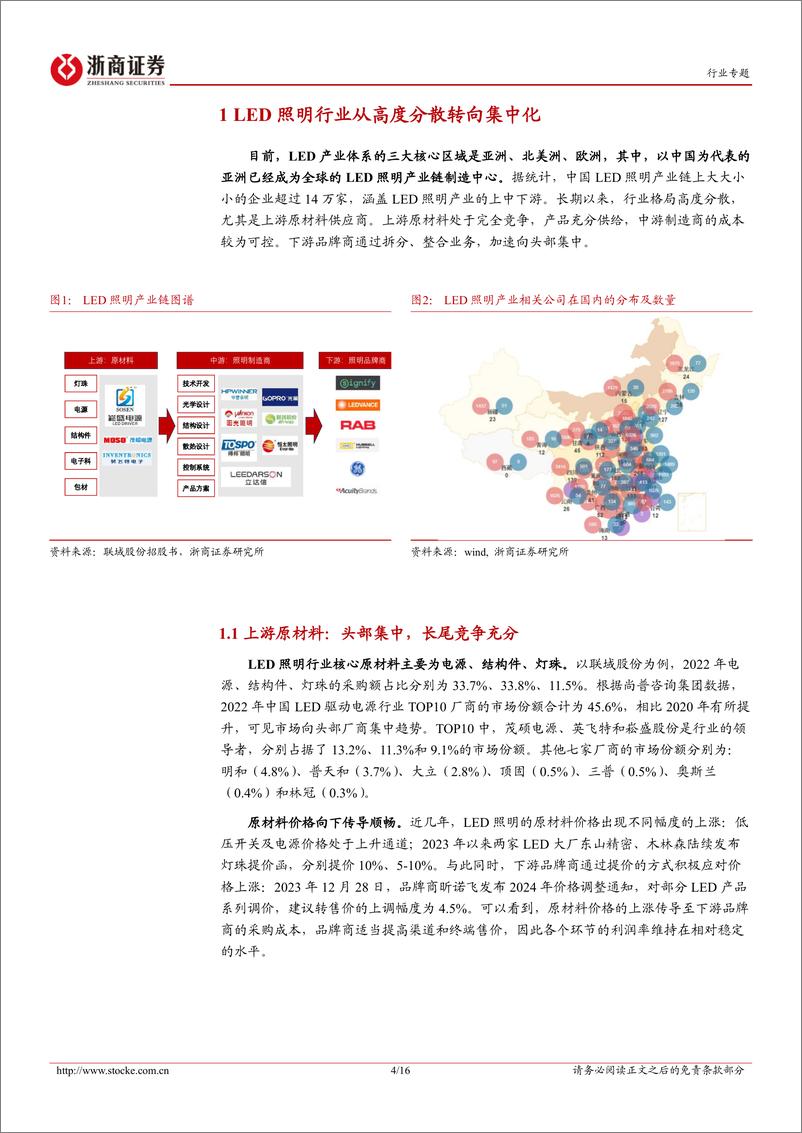 《LED照明行业专题报告：渗透率提升，户外、工业照明有望跑出细分龙头》 - 第4页预览图