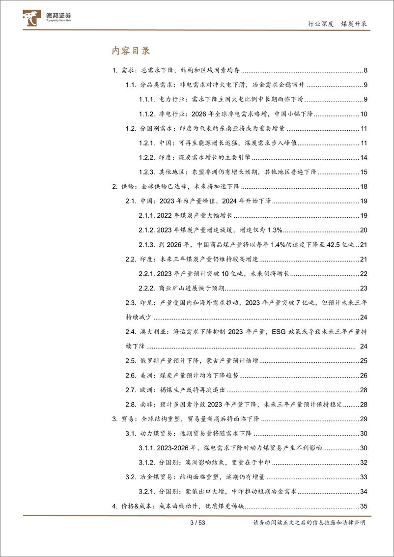 煤炭开采行业深度-全球煤炭行业未来3年10大趋势 精读IEA报告《COAL 2023》-德邦证券 - 第3页预览图