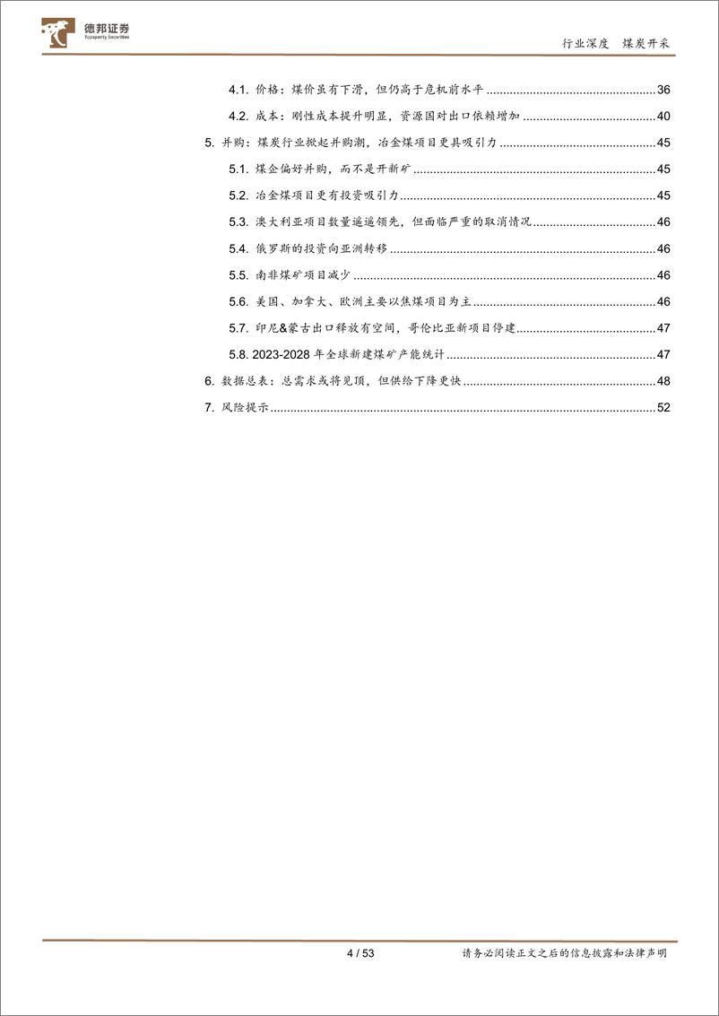 煤炭开采行业深度-全球煤炭行业未来3年10大趋势 精读IEA报告《COAL 2023》-德邦证券 - 第4页预览图