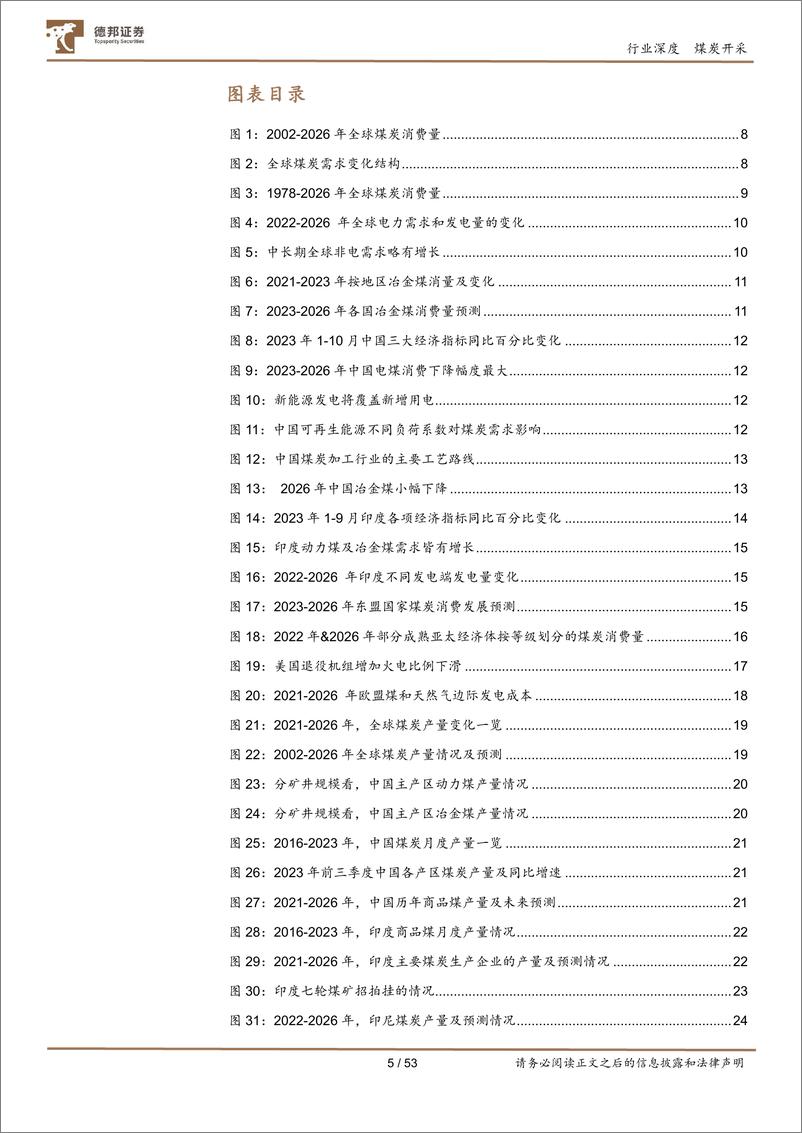 煤炭开采行业深度-全球煤炭行业未来3年10大趋势 精读IEA报告《COAL 2023》-德邦证券 - 第5页预览图