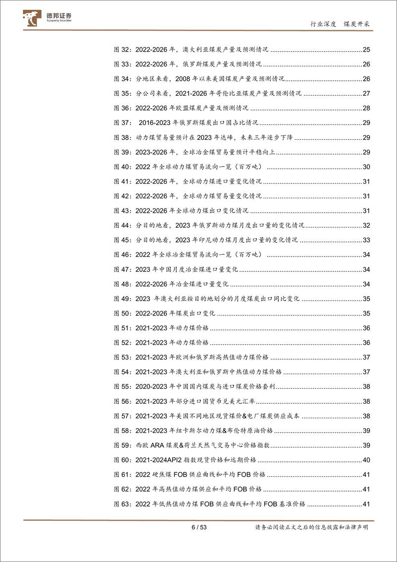 煤炭开采行业深度-全球煤炭行业未来3年10大趋势 精读IEA报告《COAL 2023》-德邦证券 - 第6页预览图