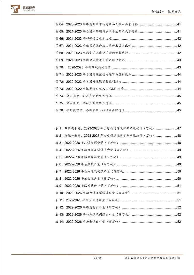 煤炭开采行业深度-全球煤炭行业未来3年10大趋势 精读IEA报告《COAL 2023》-德邦证券 - 第7页预览图