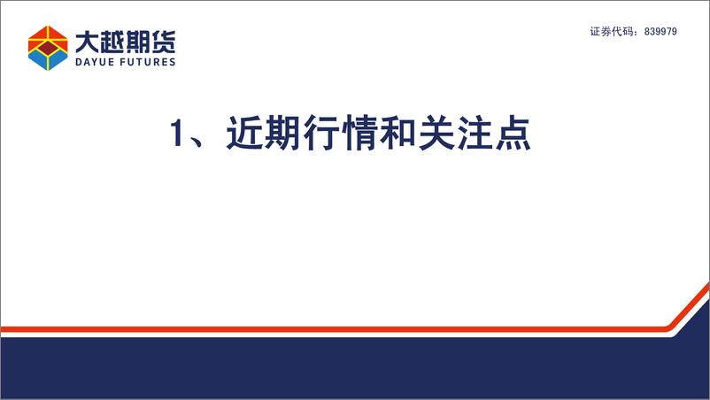 《聚烯烃：短期旺季需求回升，中长线宜寻高抛空-20220913-大越期货-21页》 - 第4页预览图