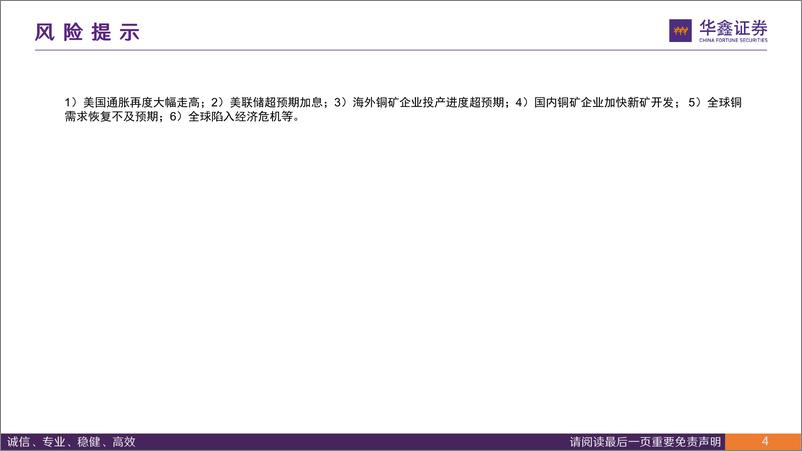 《有色金属行业海外十二大铜矿企业三季报汇总：海外企业铜矿供应增速较低-241122-华鑫证券-27页》 - 第4页预览图