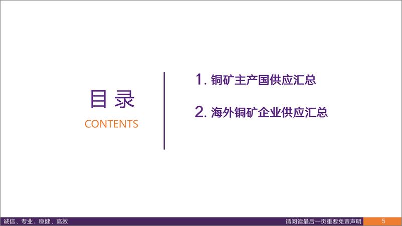 《有色金属行业海外十二大铜矿企业三季报汇总：海外企业铜矿供应增速较低-241122-华鑫证券-27页》 - 第5页预览图