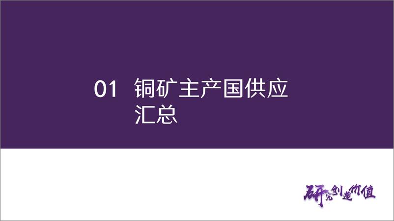 《有色金属行业海外十二大铜矿企业三季报汇总：海外企业铜矿供应增速较低-241122-华鑫证券-27页》 - 第6页预览图