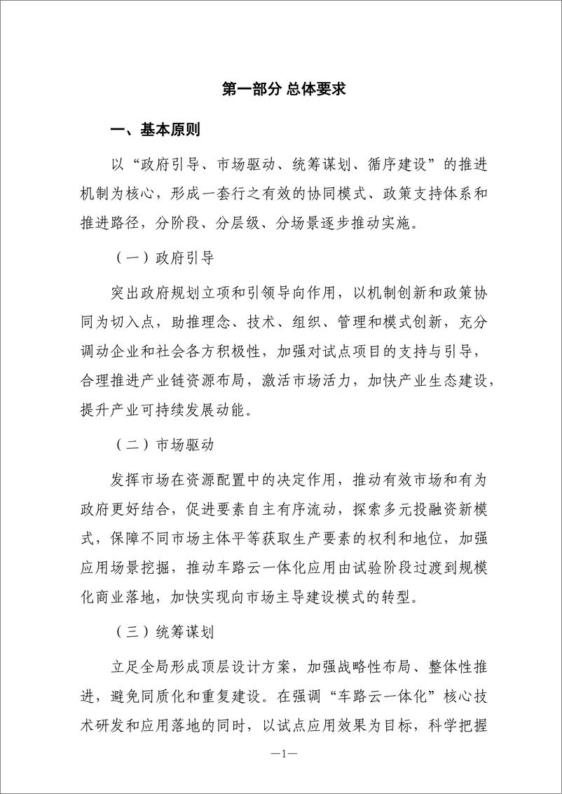 《2024智能网联汽车车路云一体化规模建设与应用参考指南1.0版-CAICV》 - 第7页预览图