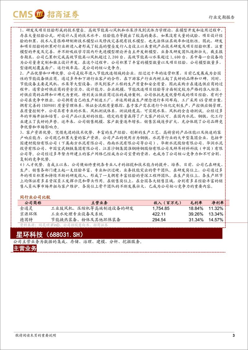 《中小盘策略&新股梳理：各大指数下跌持续，新股申购关注灿瑞科技-20220925-招商证券-17页》 - 第4页预览图