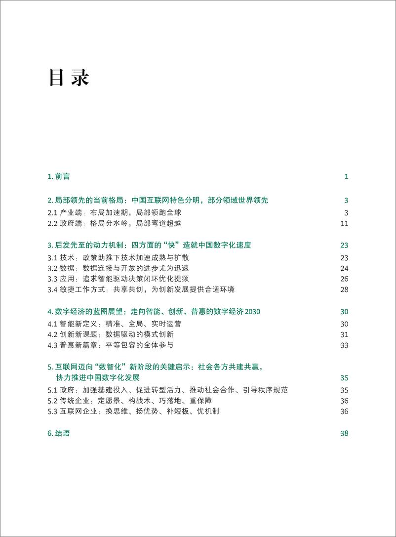 《解读中国互联网：局部领先、快进的数字化发展-BCG 阿里研究院-202011》 - 第2页预览图