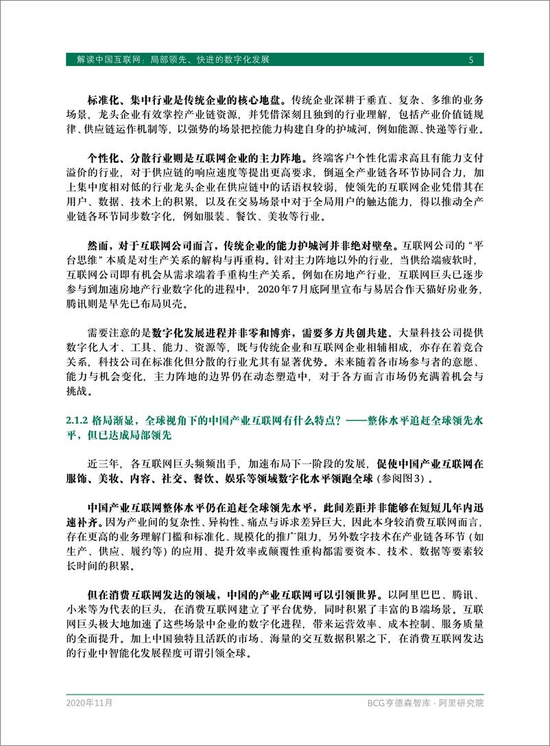 《解读中国互联网：局部领先、快进的数字化发展-BCG 阿里研究院-202011》 - 第7页预览图