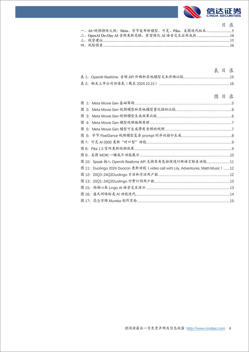 《传媒互联网及海外行业：AI音频软硬结合声动未来，AI视频扬帆起航-241016-信达证券-18页》 - 第4页预览图