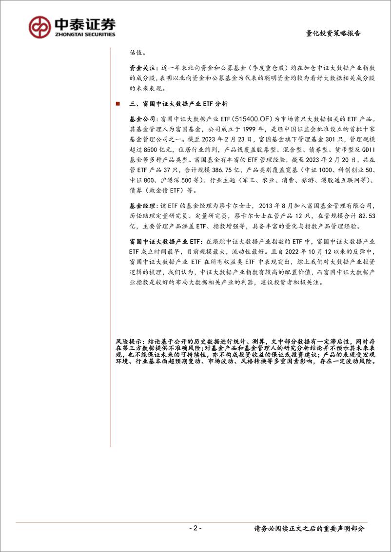 《富国中证大数据产业ETF投资价值分析：数据要素、AIGC 凸显新驱动力，大数据投资利器乘风破浪-20230228-中泰证券-31页》 - 第3页预览图