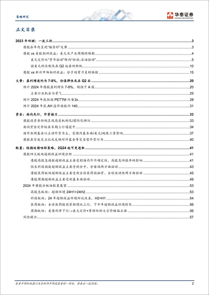 《策略年度策略：峰回路转，春水东流-20231107-华泰证券-60页》 - 第3页预览图