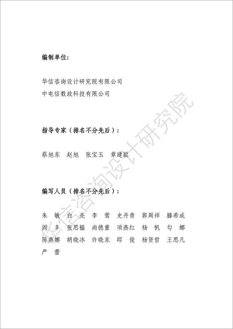 《数字政府建设与发展白皮书(2024)-69页》 - 第2页预览图