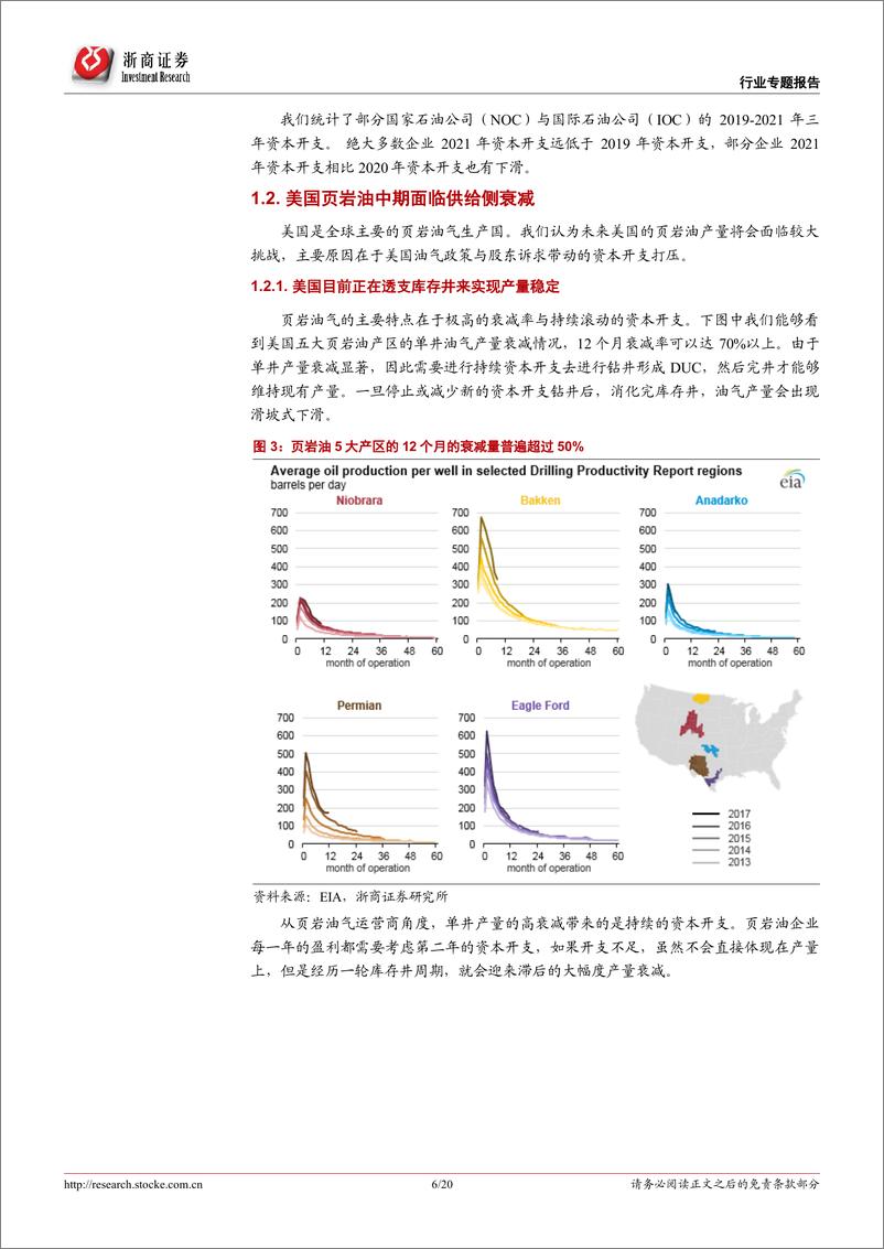 《石油开采行业专题报告：全球油田资本开支见顶，中国油田有望跑赢全球！-20210622-浙商证券-20页》 - 第7页预览图