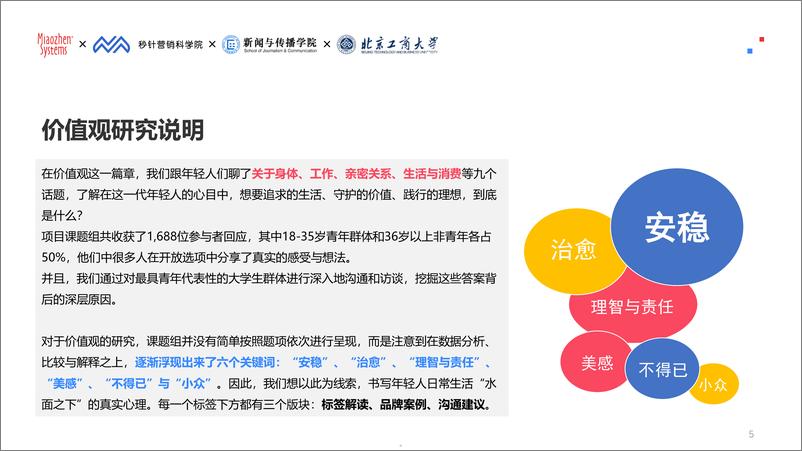 《解码新青年——2023中国青年价值观、内容消费研究报告-秒针营销科学院-202307-56页》 - 第6页预览图