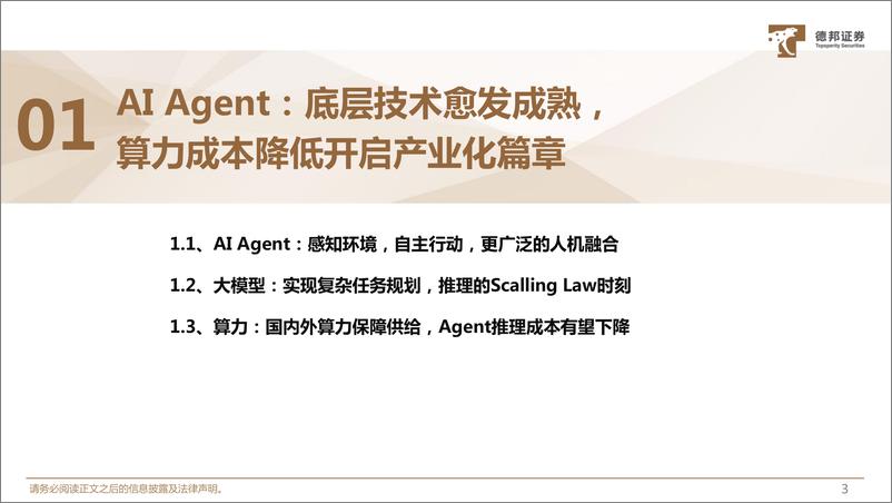 《德邦证券-计算机_AI Agent_外创新企业的再次自我革命》 - 第4页预览图