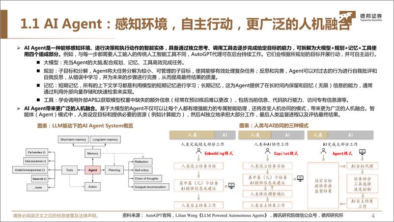 《德邦证券-计算机_AI Agent_外创新企业的再次自我革命》 - 第5页预览图