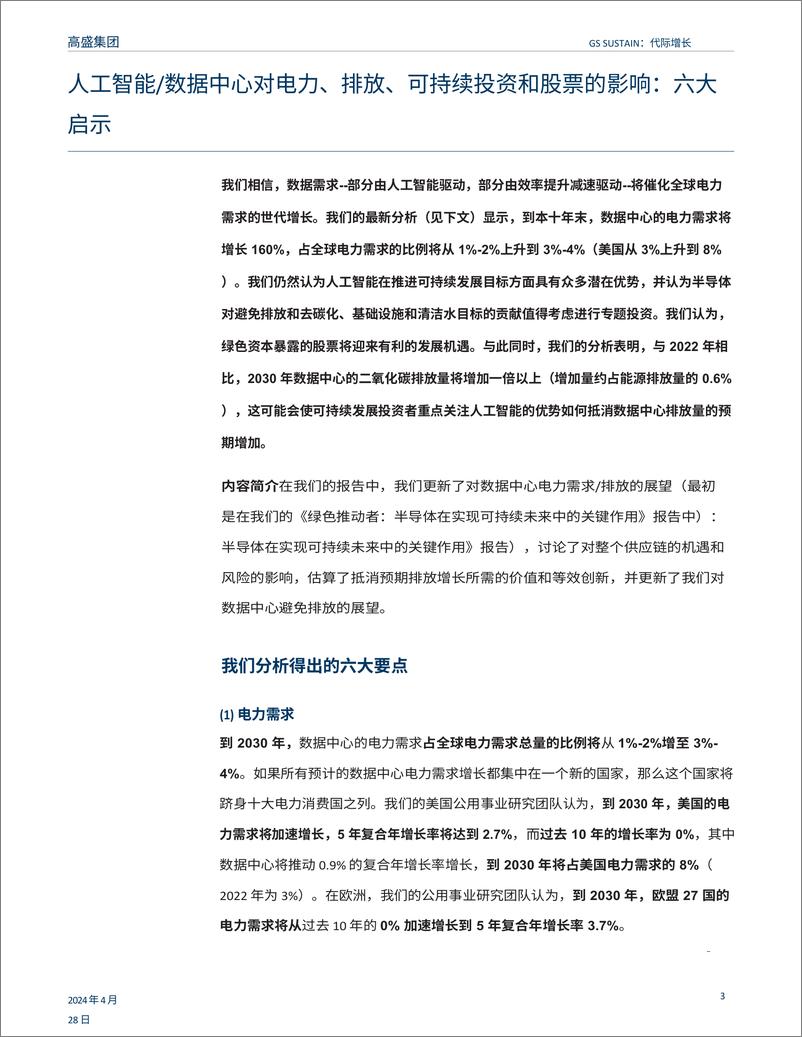 《人工智能数据中心的全球电力激增及其对可持续发展的影响-高盛》 - 第5页预览图