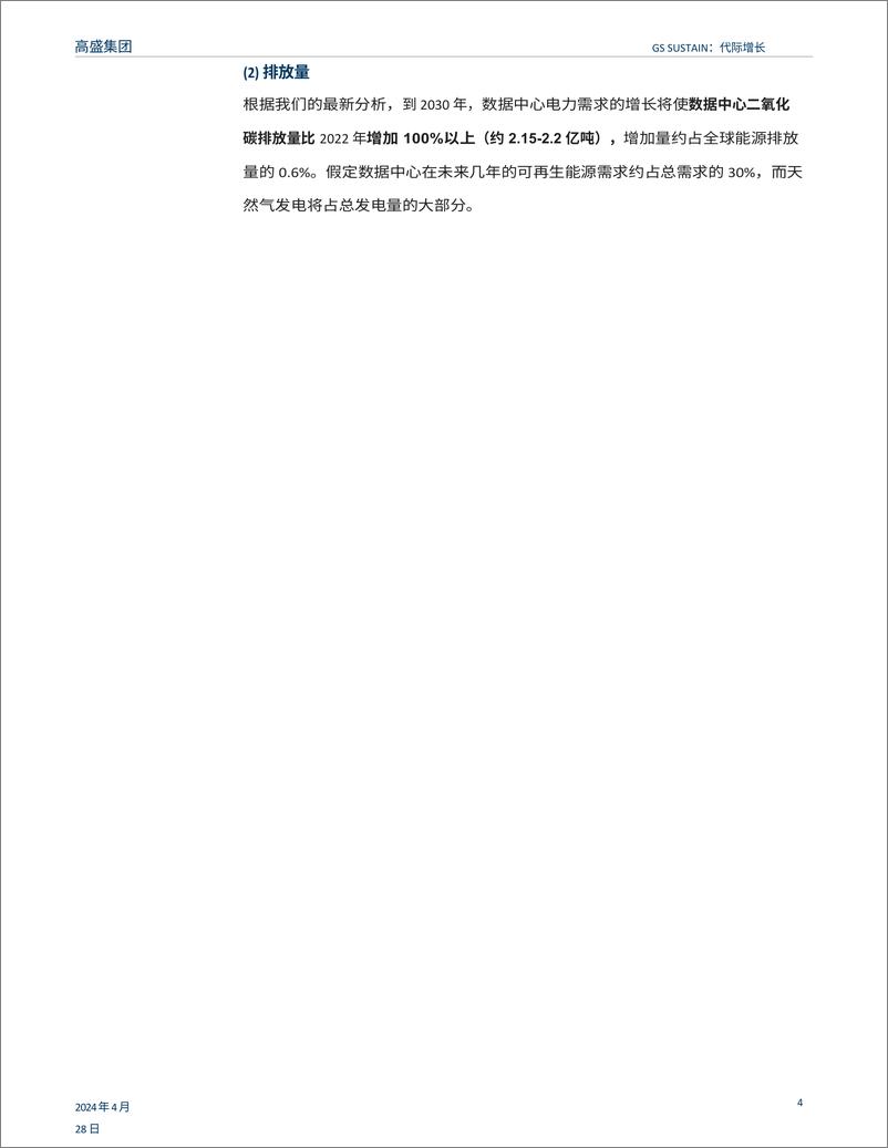 《人工智能数据中心的全球电力激增及其对可持续发展的影响-高盛》 - 第6页预览图