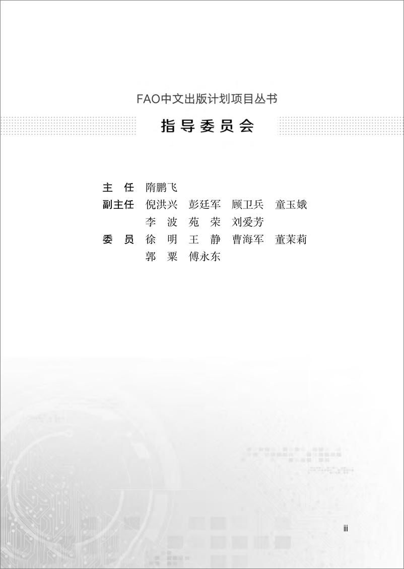 《农作物与气候变化影响概况 — 气候智慧型农业有助于建立更可持续、更有韧性和更加公平的粮食体系》中-178页 - 第4页预览图